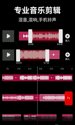 音乐剪辑宝截图