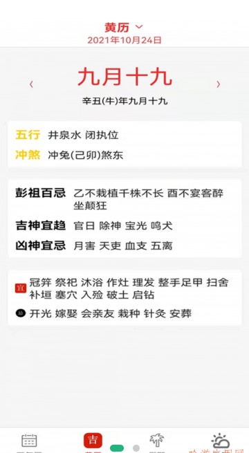 大中华的日历截图