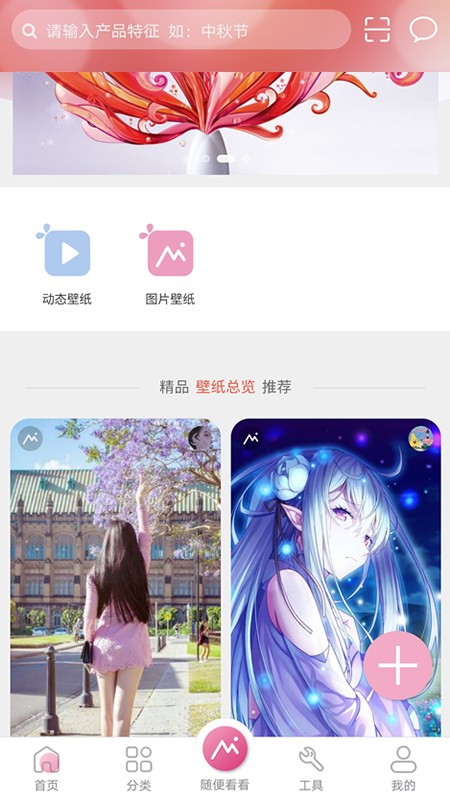 有图动态壁纸截图