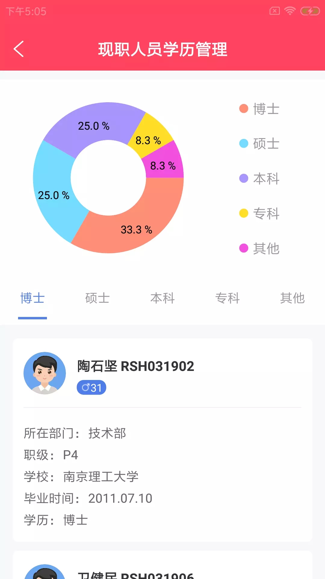 远喜人事通截图