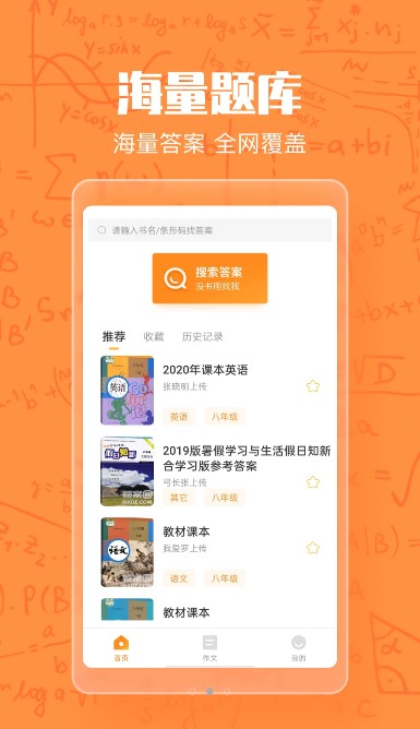 作业答案大王截图