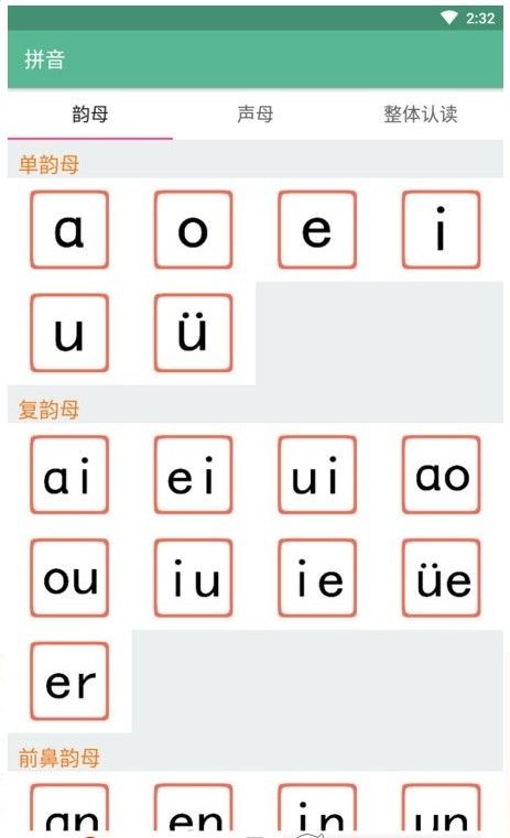 宝宝学拼音识字启蒙截图