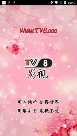 TV8影视截图