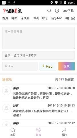 tv8影视去广告版截图