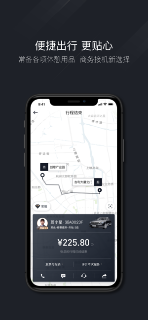 耀出行截图