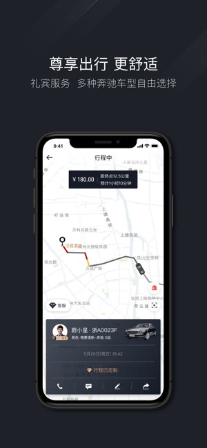 耀出行截图