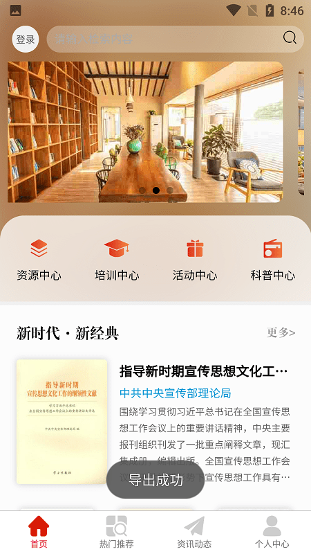 壶关农家书屋截图