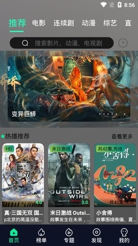 秒全影视vip无限版截图