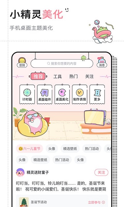 小精灵壁纸美化截图