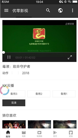 优零影视免费观看高清版截图