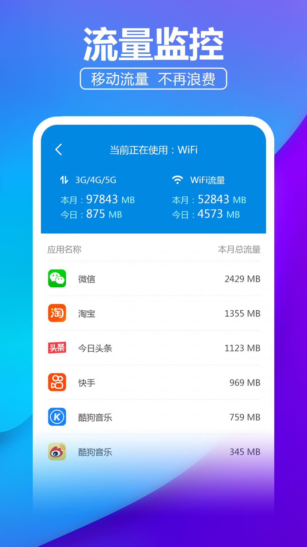 安心WiFi伴侣截图