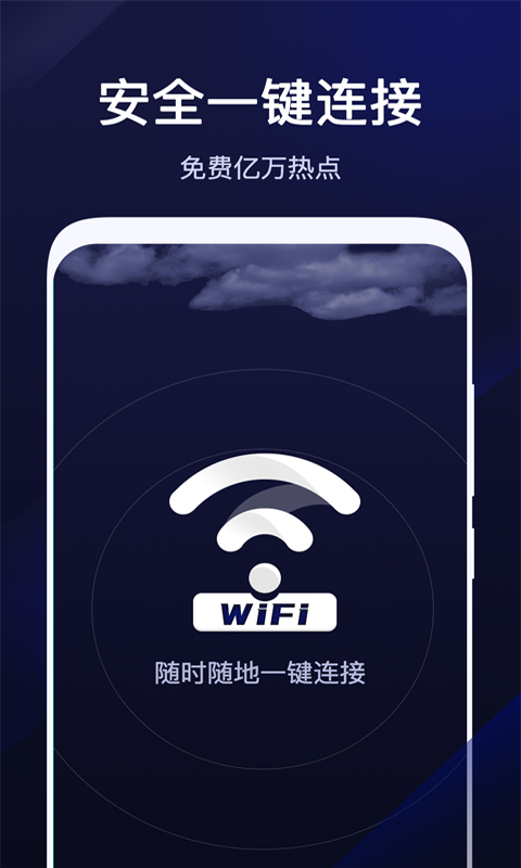 超越WiFi截图