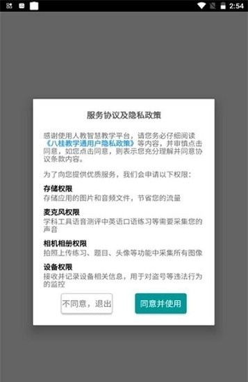 八桂教学通截图