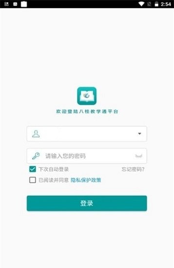 八桂教学通截图