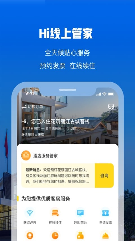 花筑旅行截图