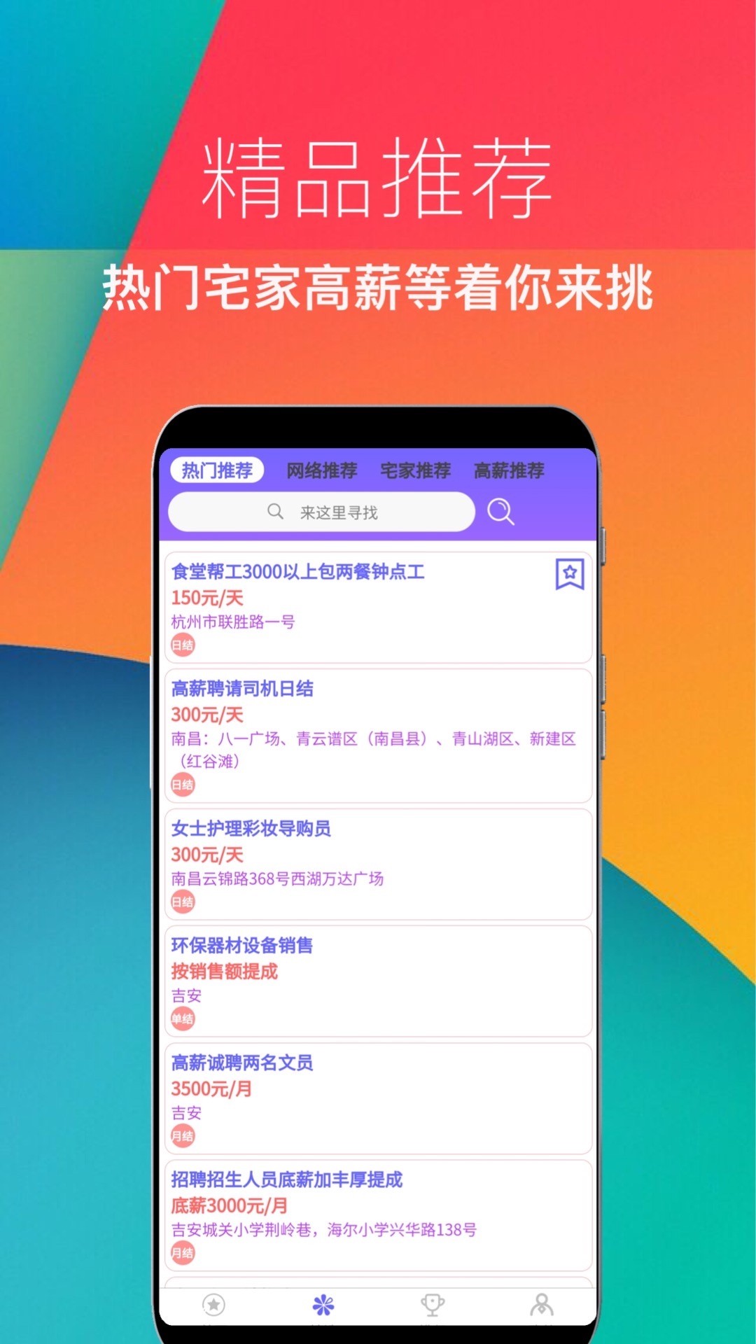 兼职直招截图