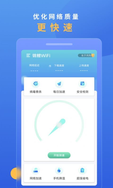 锦鲤WiFi截图