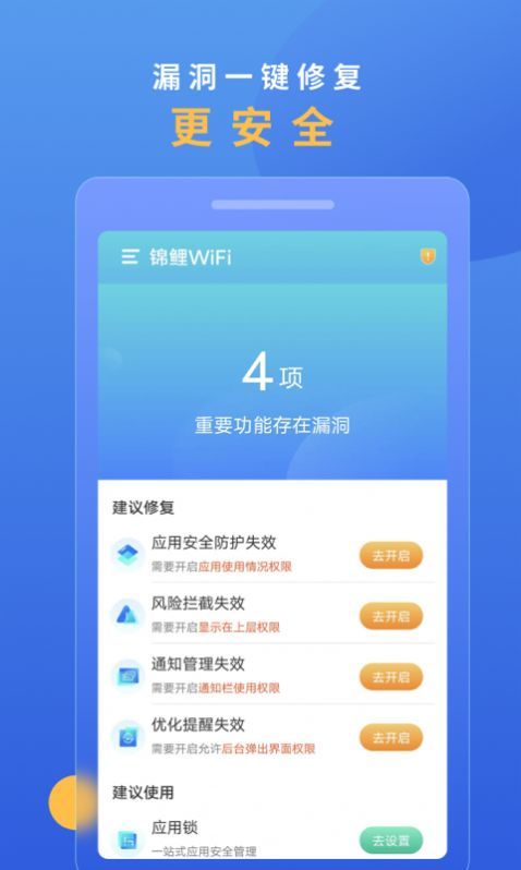 锦鲤WiFi截图