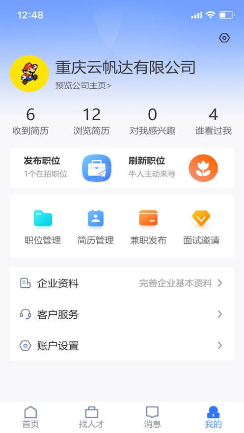 猎杰直聘截图