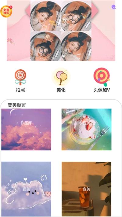 智能美颜相机截图