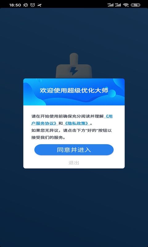 超级优化大师截图