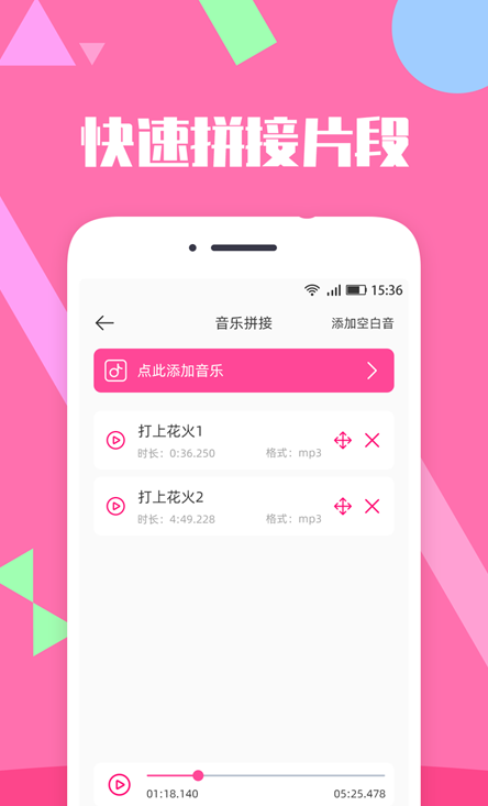 音乐编辑精灵截图