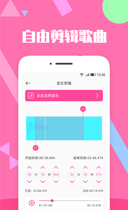 音乐编辑精灵截图