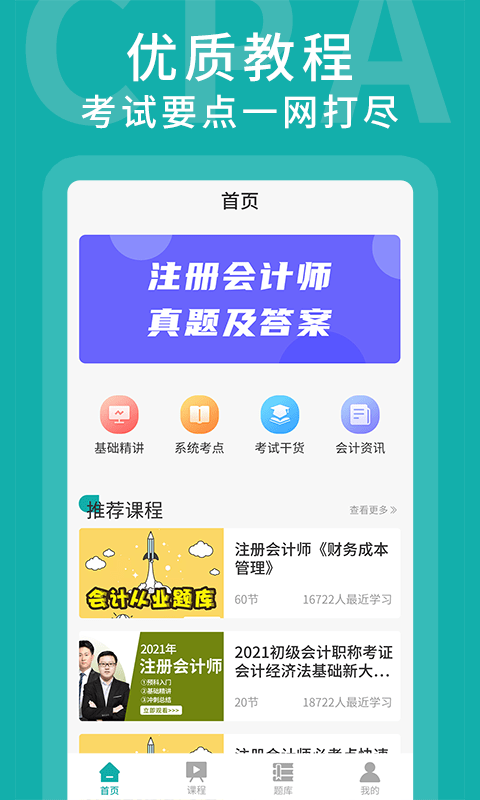 名师会计学堂截图