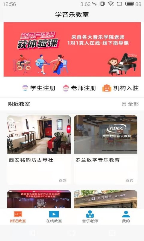 学音乐教室截图