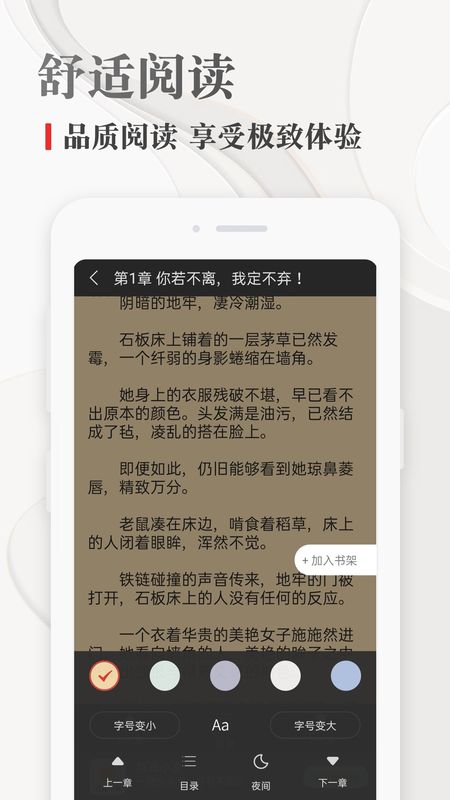 红豆小说截图