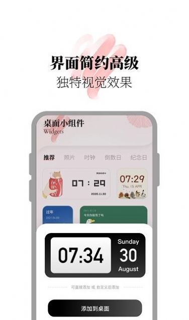 小组件美化精灵截图