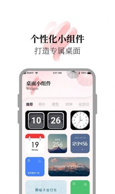 小组件美化精灵截图