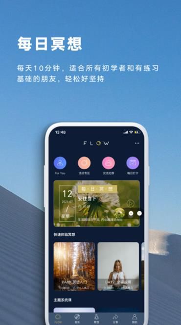 FLOW冥想截图