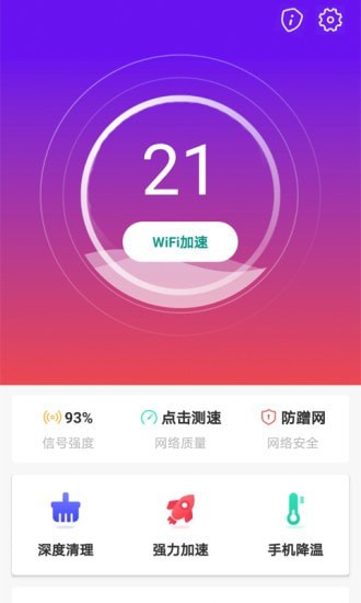 WiFi趣连接截图