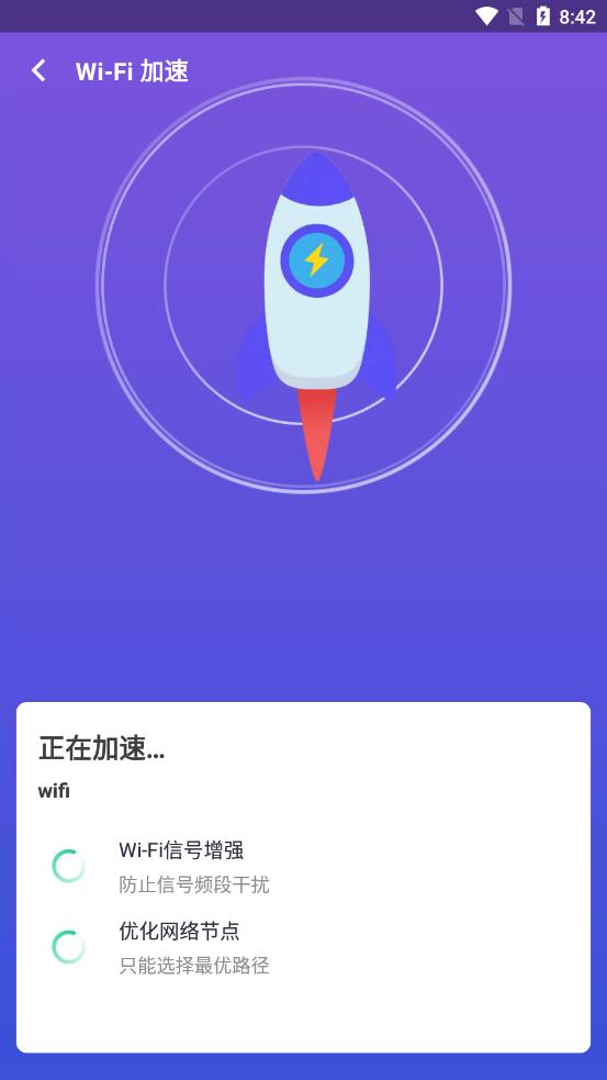 WiFi趣连接截图