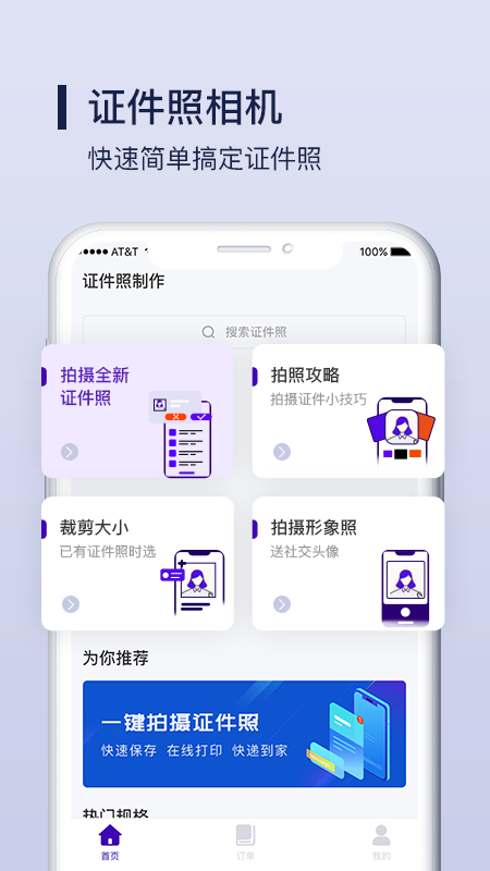 酷炫证件照制作截图