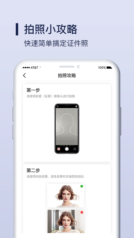 酷炫证件照制作截图