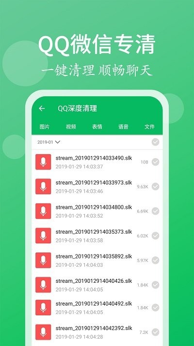 手机管家清理大师截图