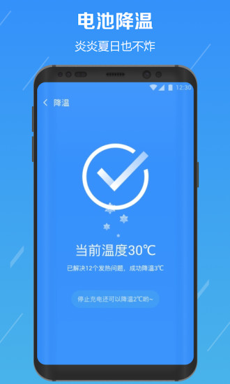 电池降温医生截图
