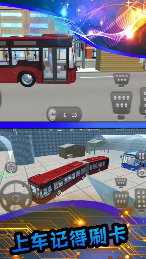 真实公交车模拟截图