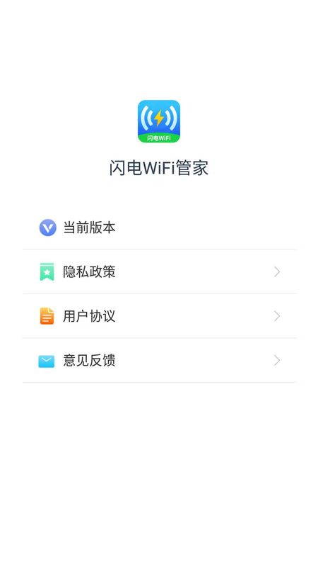 闪电WiFi管家截图