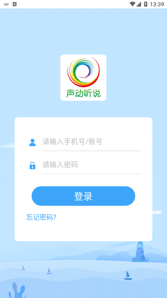 声动听说截图