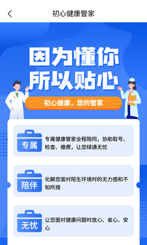 初心健康截图