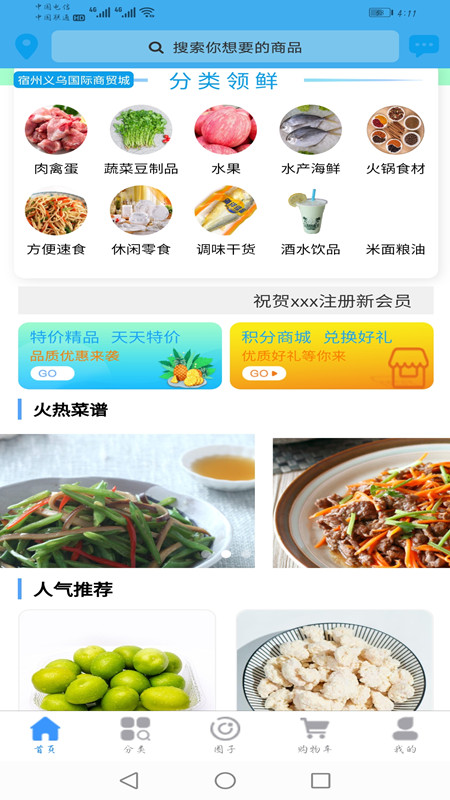 一马领鲜截图