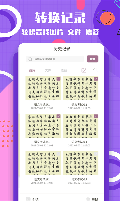 图片转换文字截图