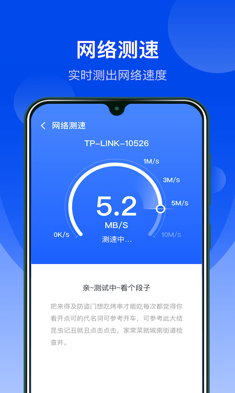 极速WiFi管家截图