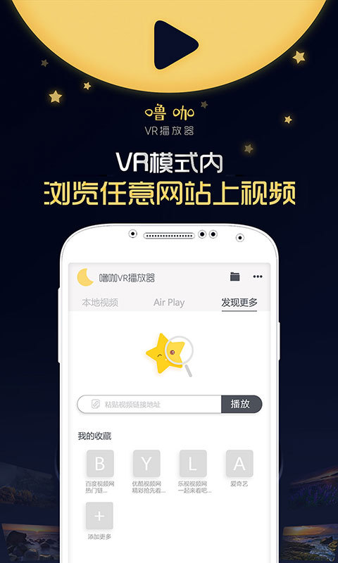 噜咖vr播放器三星商店版截图