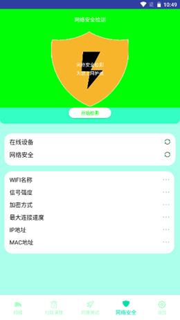 海龟wifi加速器截图