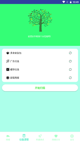 海龟wifi加速器截图