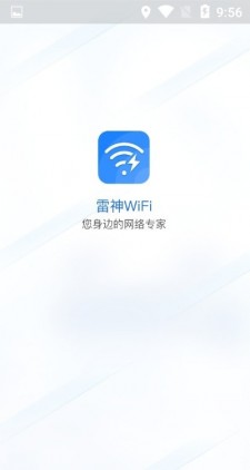 雷神WiFi助手截图